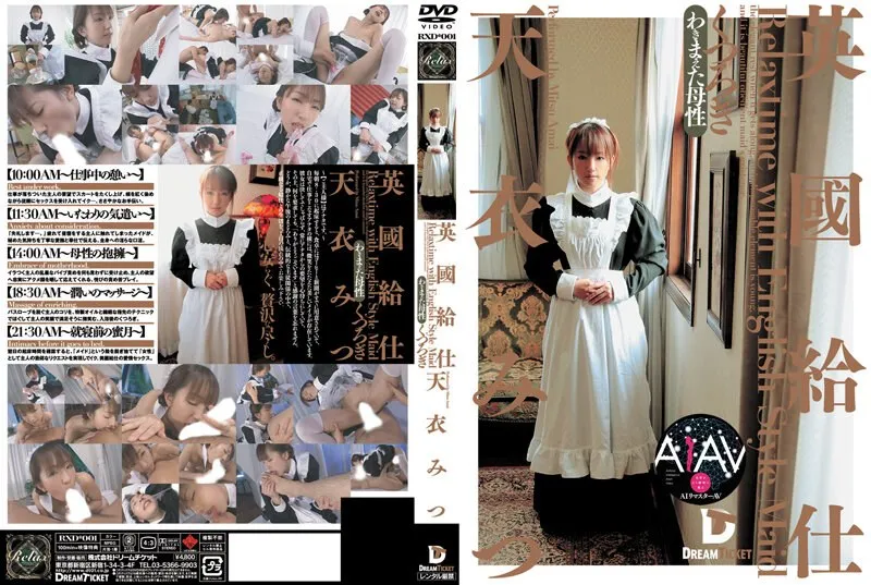 RERXD-001 [AI Remastered Edition] British Waiter [Relaxing] Mitsu Amai