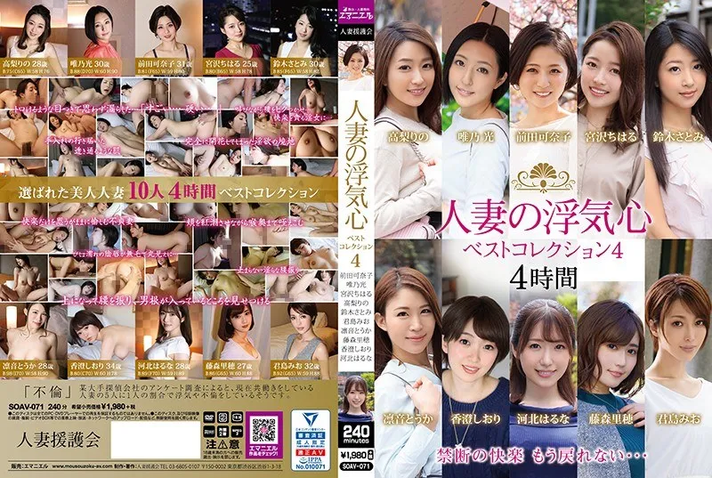 SOAV-071 Married Womans Cheating Heart Best Collection 4