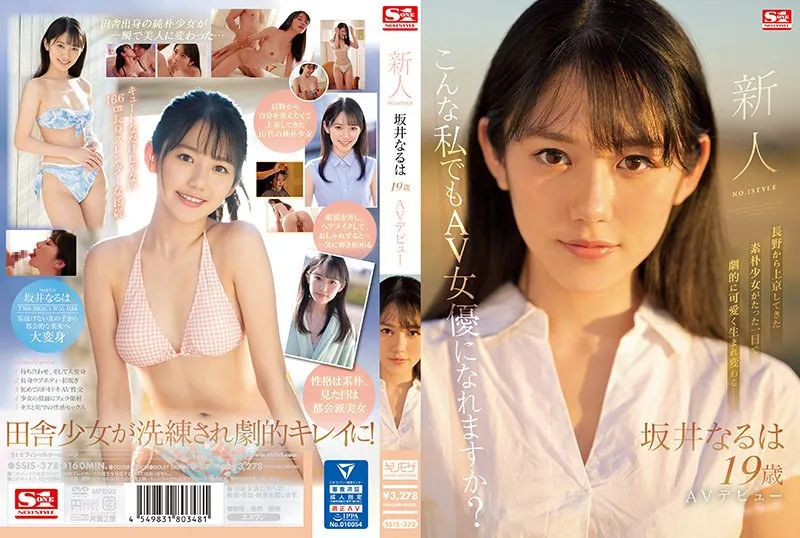 SSIS-378 Rookie NO.1STYLE Naru Sakai AV Debut