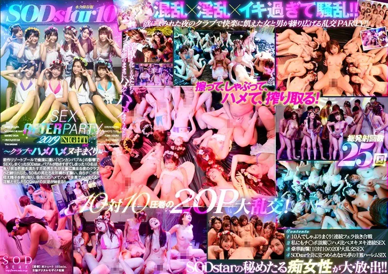 STARS-160 SODstar 10 SEX AFTER PARTY 2019 ~Hamehamenuki at the Club~