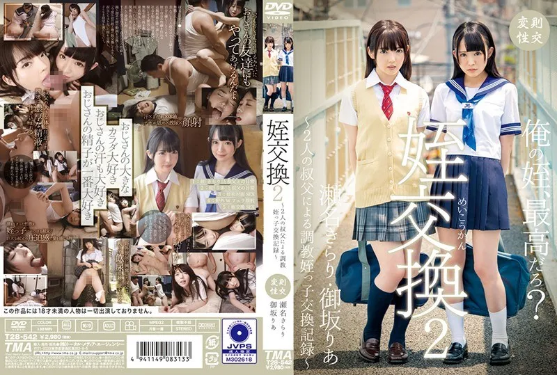 T28-542 Niece Exchange 2 ~Training Niece Exchange Record By Two Uncles~ Kirari Sena Ria Misaka