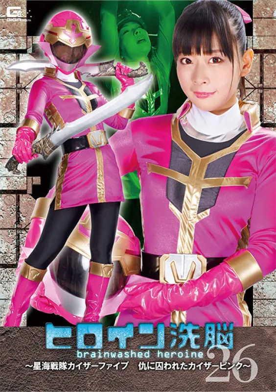 GIGA TBW-26 Heroine Brainwashing Vol.26 ~Star Sea Sentai Kaiser Five Kaiser Pink Captured by Enemy~ Miori Hara