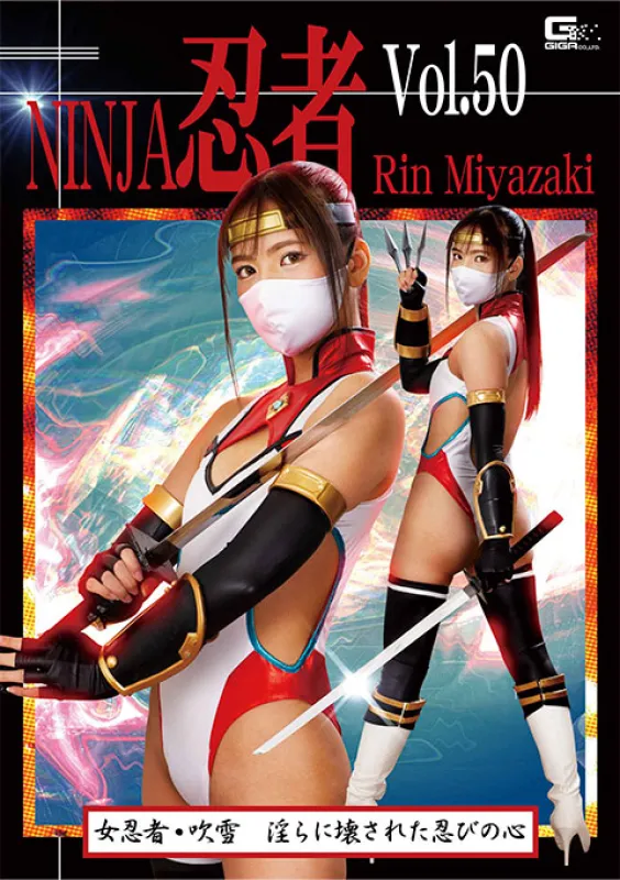 GIGA TNI-50 Ninja Vol.50 Female Ninja Fubuki Indecent Broken Heart of