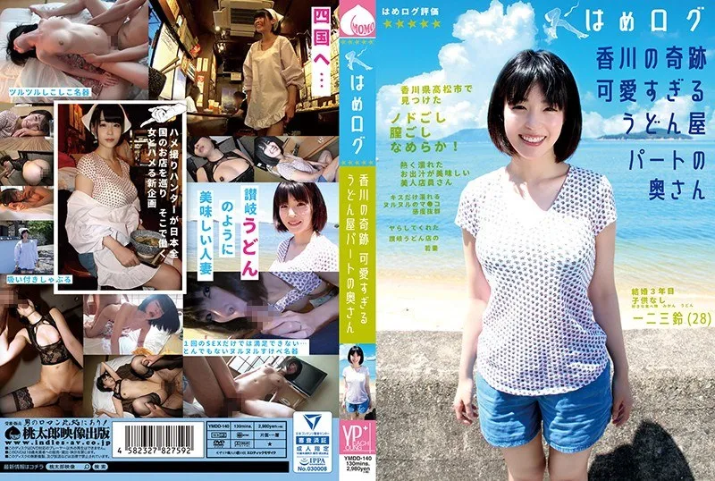 YMDD-140 Hamelog Kagawas Miracle Too Cute Udon Restaurant Part-time Wife Hifumi Suzu