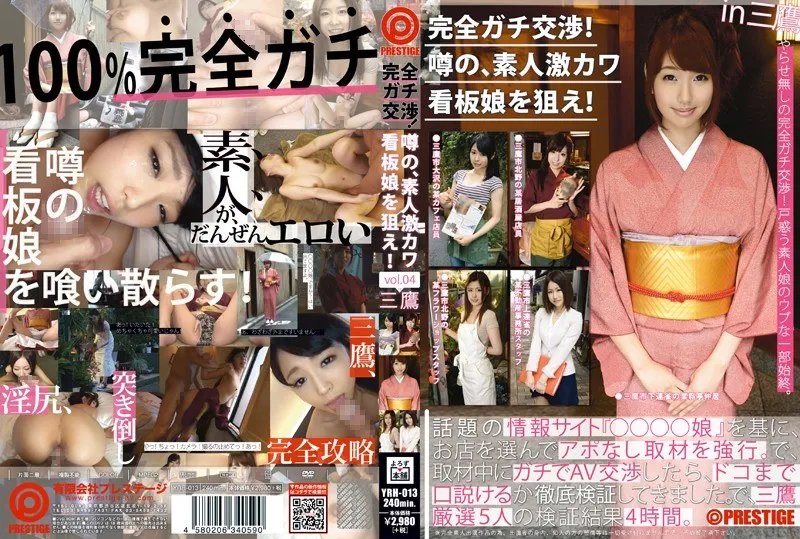 YRH-013 完成Apt談判！ 瞄準鎮上炙手可熱的業餘海報女郎！  vol.04日向あみる