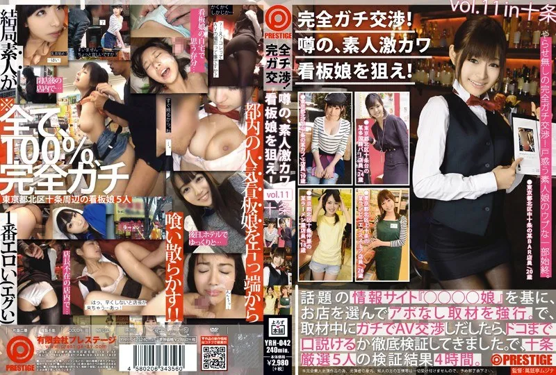 YRH-042 完成Gachi谈判！ 瞄准传闻中的火辣业余海报女郎！ 第 11 卷