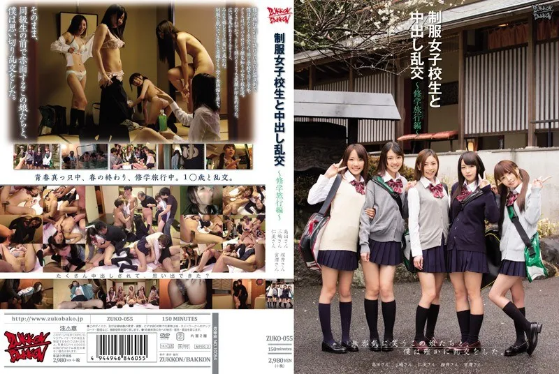 ZUKO-055 Schoolgirls In Uniform And Internal Orgies ~School Excursion Edition~