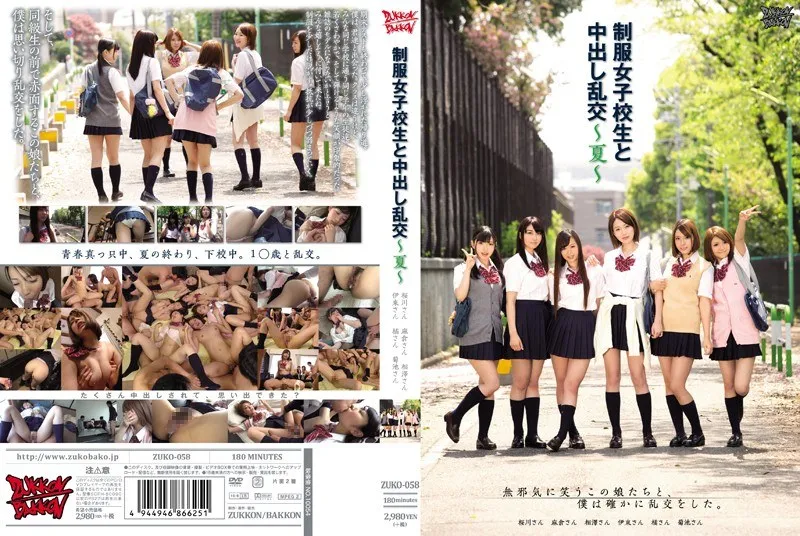 ZUKO-058 Schoolgirls In Uniform And Orgies -Summer-橘ひなた