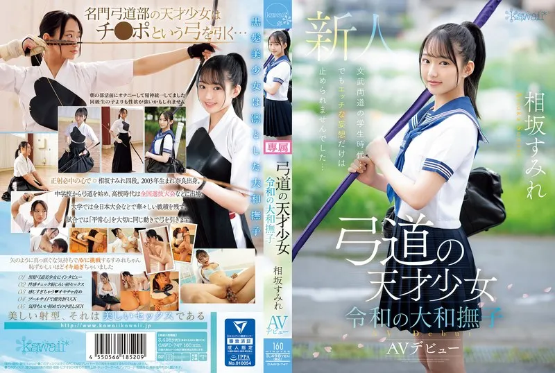 相坂すみれCAWD-747 Yamato Nadeshiko Aisaka AV的Kyudo Genius女孩條例首次亮相