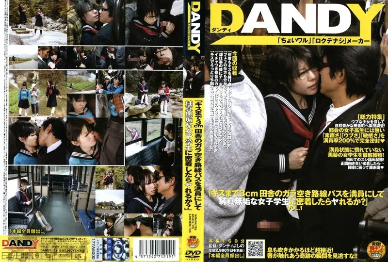 DANDY-118 キスまで3cm 田舎の空いている路線バスを満タンにしてウブな女子学生に近寄ったらヤレるのか？素人