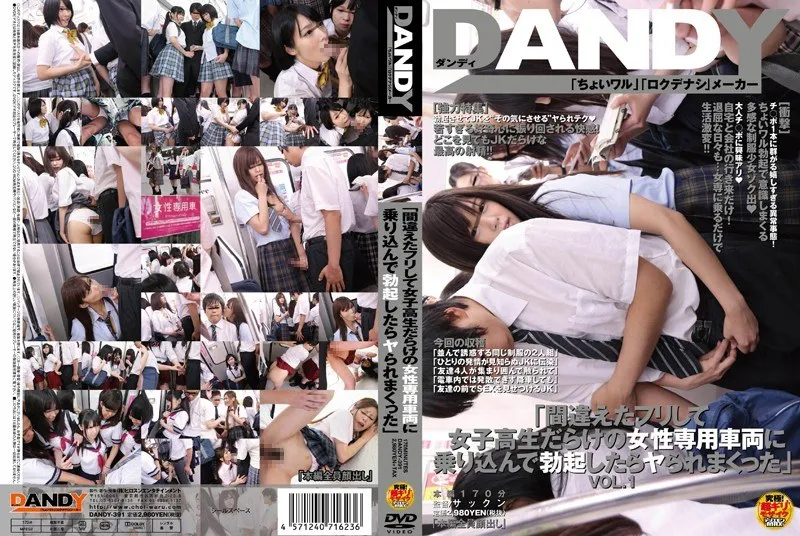 中文字幕 DANDY-391 「假装犯错，坐满女学生的女性专用车厢，勃起，被操」 VOL.1