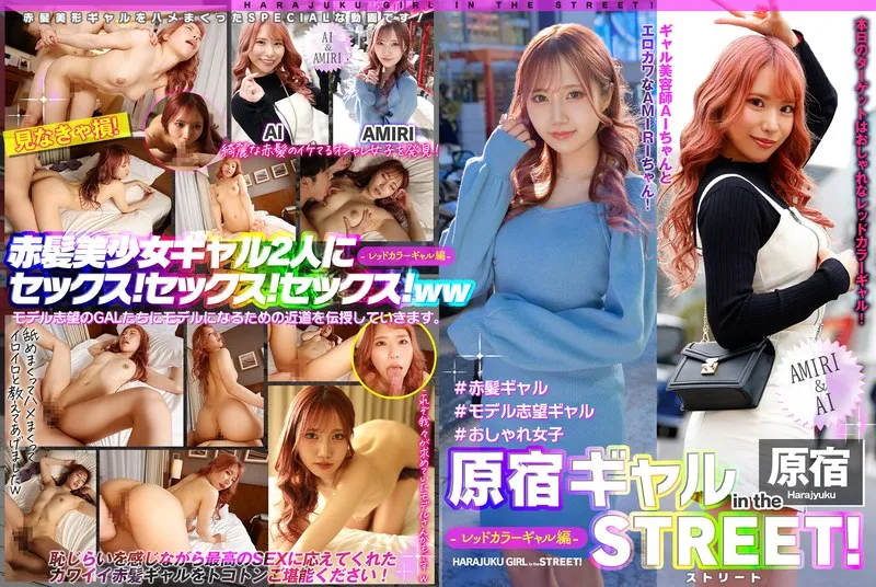 EPSBZ-002 Raw Gal on the Street!  Amiri&Ai-Red Color gal-