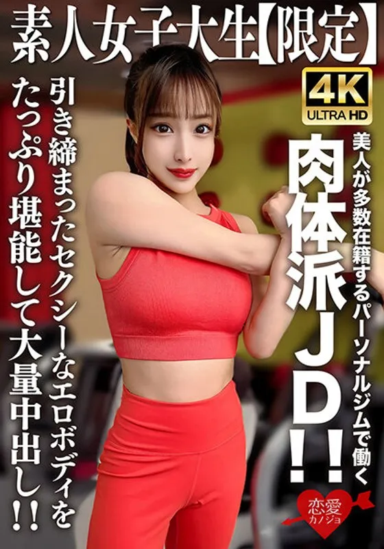 EROFV-242 业余JD Limited Serina 22 -year -old 22 -year -old美丽的身体JD在个人健身