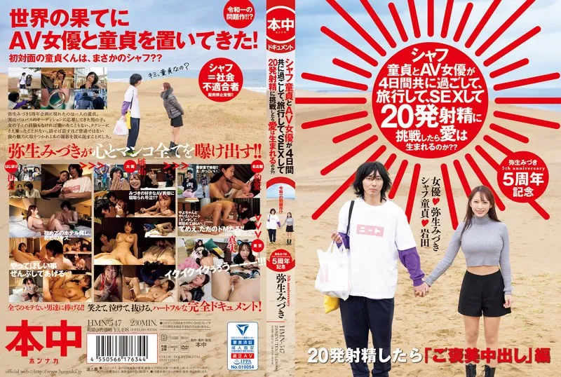 HMN-547 Will Shaf Virgin and AV Actress spend time together, travel, have sex and challenge 20 shots?  ?  Yayoi Mizuki