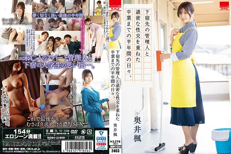 奥井楓HODV-21856 Intensive interaction with boarding house caregivers si