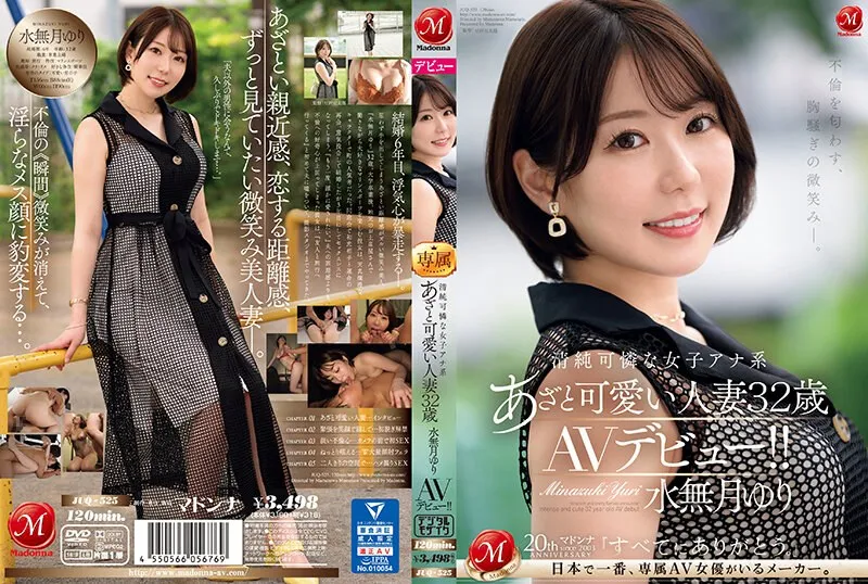 Chinese subtitles JUQ-525 A heartbreaking smile hints at infidelity.  Innocent pretty female announcer with bruises and cute married woman Minazuki Yuri 32-year-old AV debut!  !