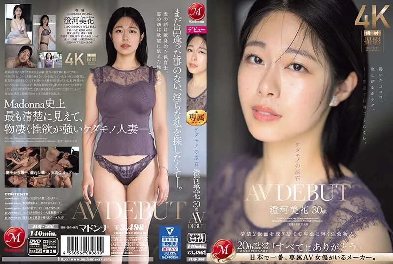 JUQ-566 Kedamono Mika Ishizukawa 30 -year -old AV首次演出和新来者，通过脱下整洁的口罩而闪闪发光