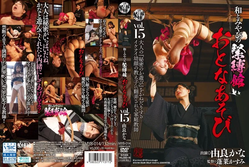 MYB-014 WA and Miyabi’s Bondage Museum Otoko Naoi Volume 15 Yoshiyoshi