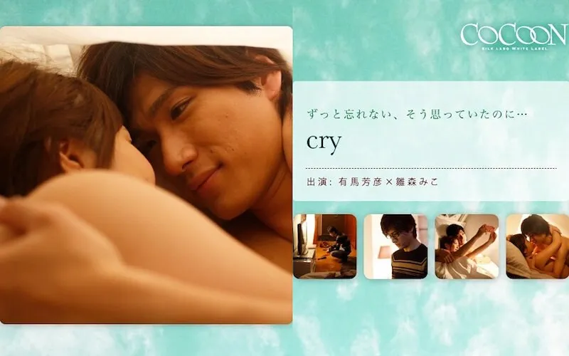 cry- 有马芳彦-